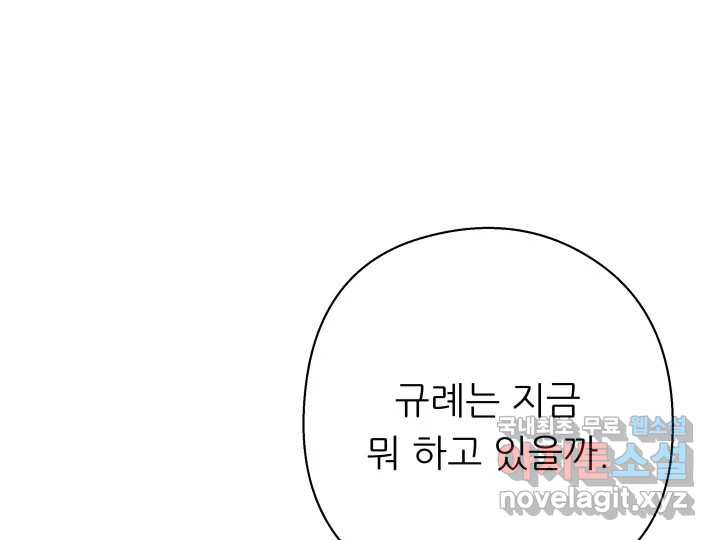 초록빛 아래서 14화 - 웹툰 이미지 151