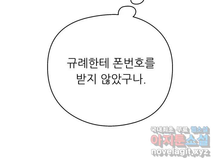 초록빛 아래서 14화 - 웹툰 이미지 157