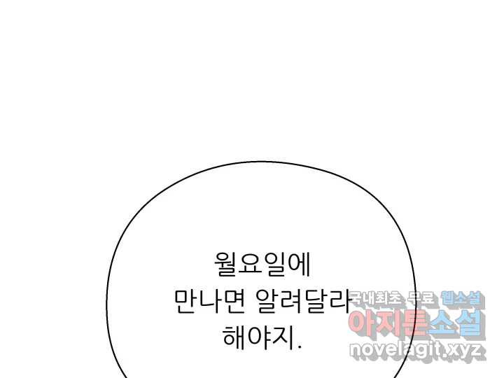 초록빛 아래서 14화 - 웹툰 이미지 161