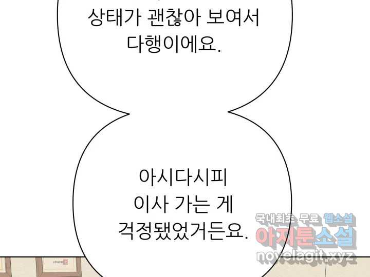 초록빛 아래서 14화 - 웹툰 이미지 169