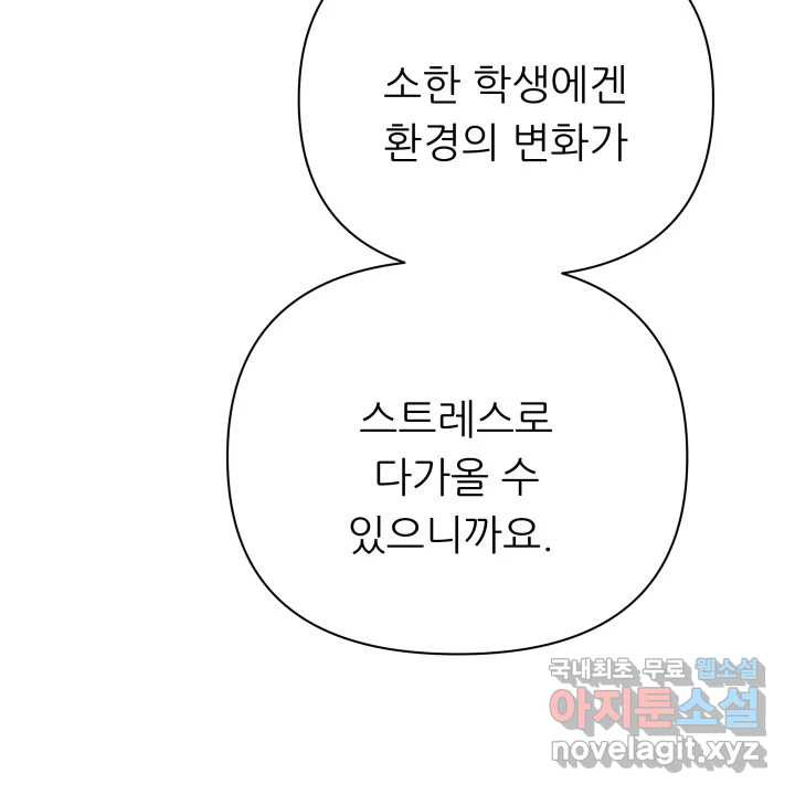 초록빛 아래서 14화 - 웹툰 이미지 172