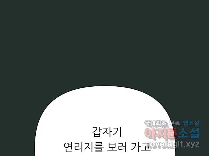 초록빛 아래서 14화 - 웹툰 이미지 182