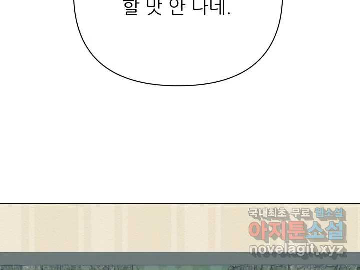 초록빛 아래서 14화 - 웹툰 이미지 199