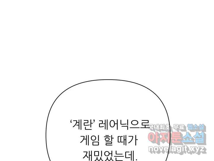 초록빛 아래서 14화 - 웹툰 이미지 202