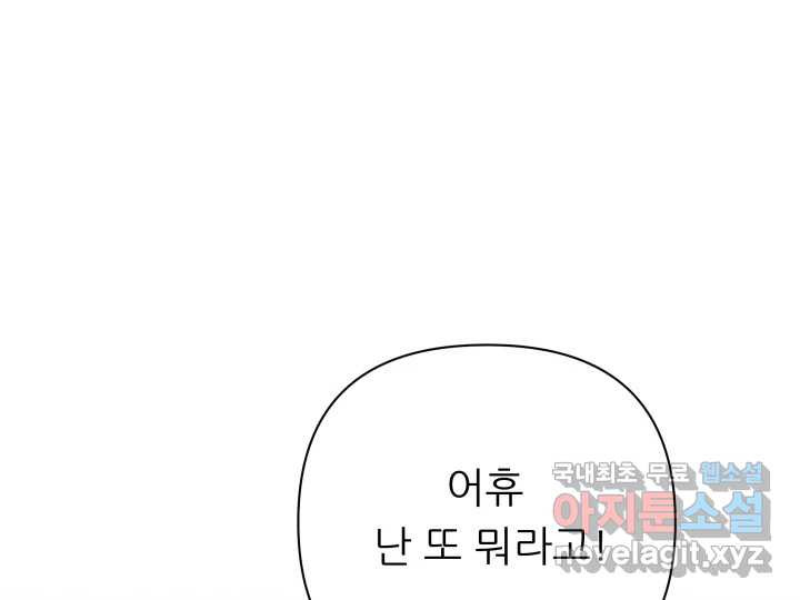 초록빛 아래서 14화 - 웹툰 이미지 209