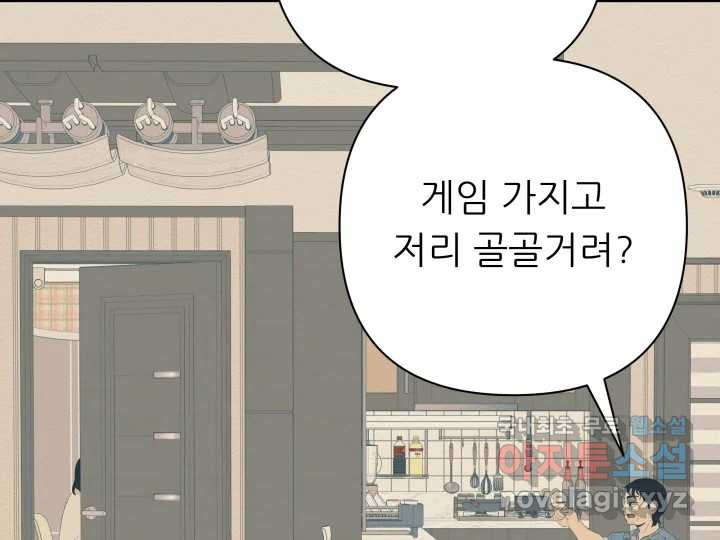 초록빛 아래서 14화 - 웹툰 이미지 210