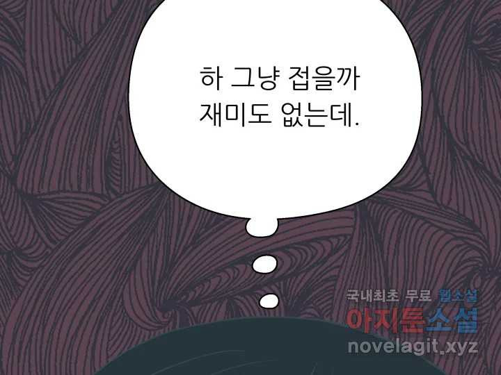 초록빛 아래서 14화 - 웹툰 이미지 214