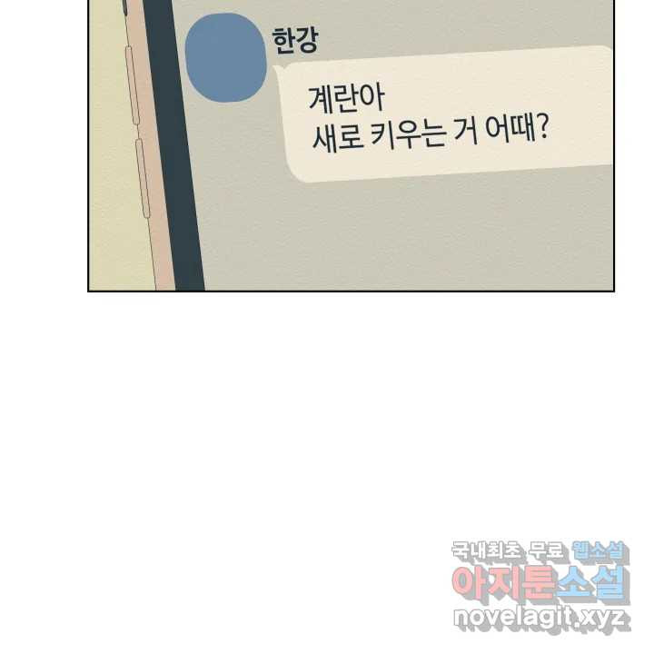 초록빛 아래서 14화 - 웹툰 이미지 223