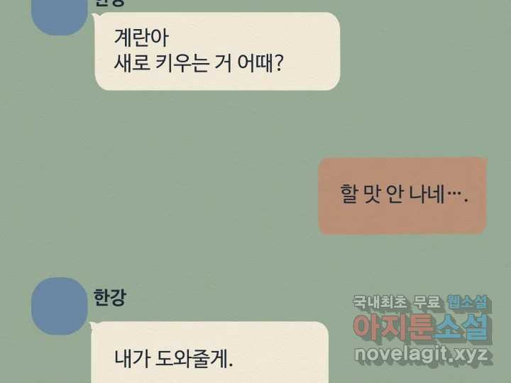 초록빛 아래서 14화 - 웹툰 이미지 225