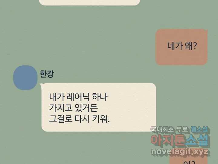 초록빛 아래서 14화 - 웹툰 이미지 226