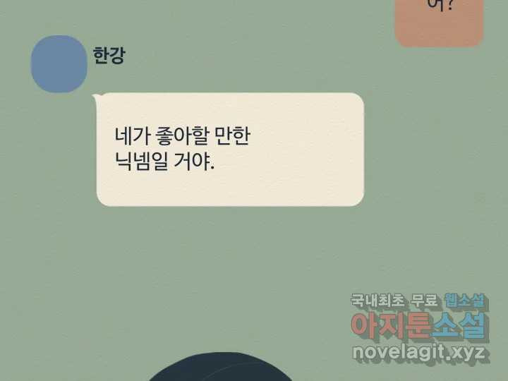 초록빛 아래서 14화 - 웹툰 이미지 227