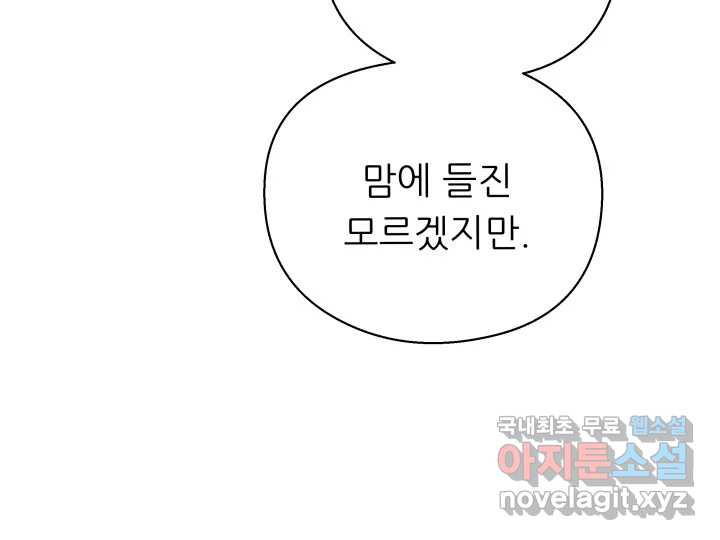 초록빛 아래서 14화 - 웹툰 이미지 230