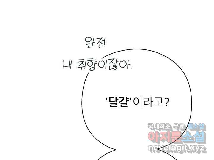 초록빛 아래서 14화 - 웹툰 이미지 235