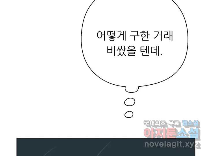 초록빛 아래서 14화 - 웹툰 이미지 236