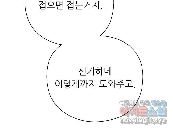 초록빛 아래서 14화 - 웹툰 이미지 247