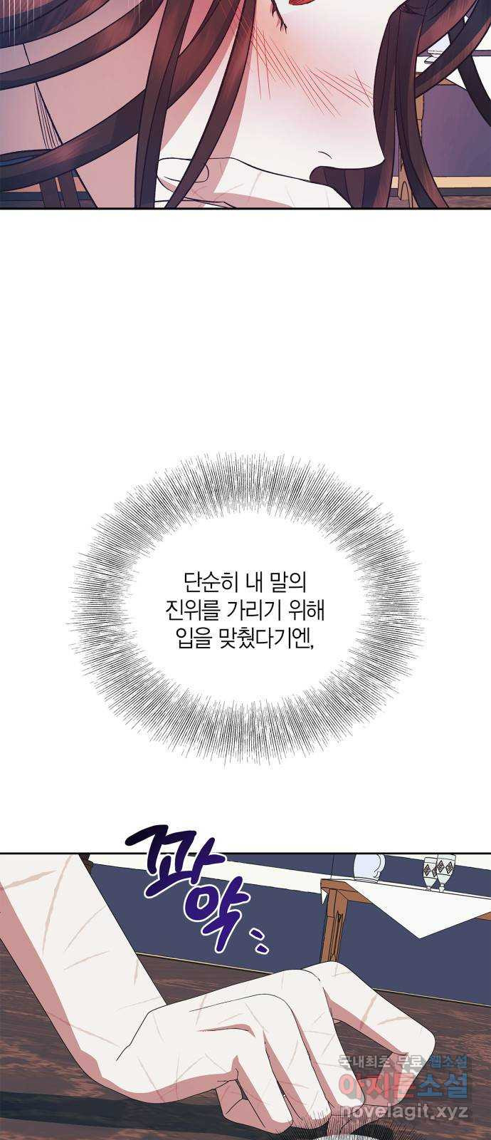 성스러운 그대 이르시길 23화 - 웹툰 이미지 5