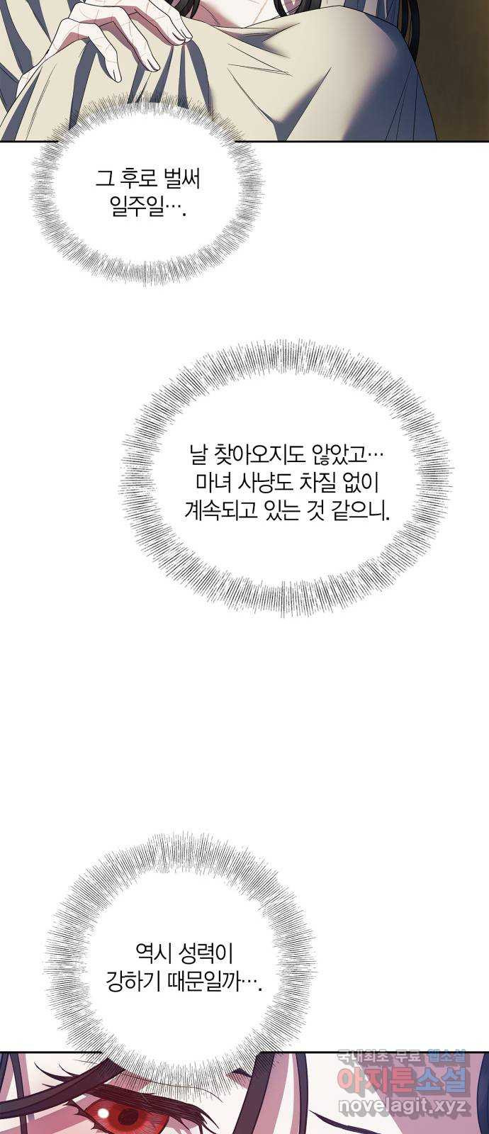 성스러운 그대 이르시길 23화 - 웹툰 이미지 14