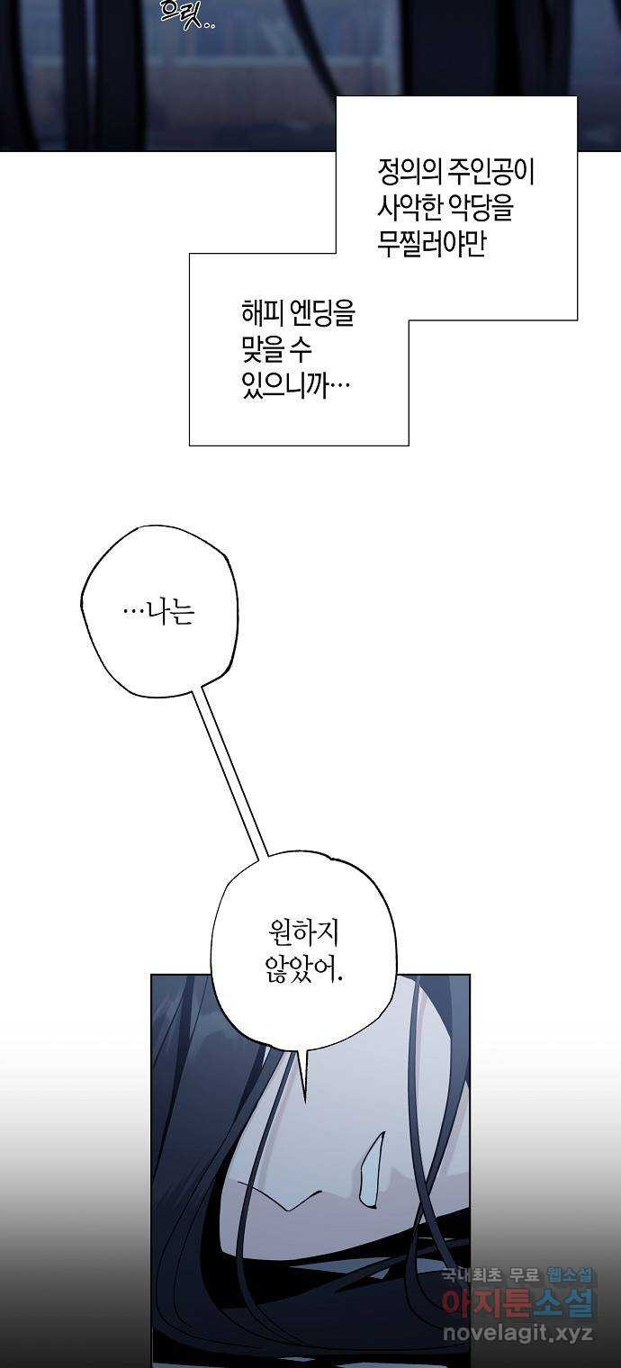 행운을 빌어요, 용사님! 68화 - 웹툰 이미지 46