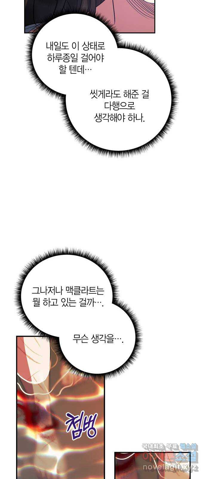 성스러운 그대 이르시길 23화 - 웹툰 이미지 44