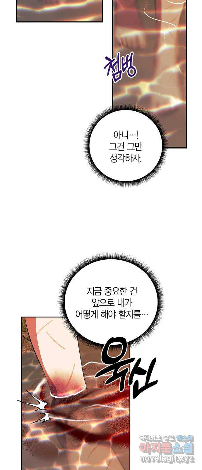 성스러운 그대 이르시길 23화 - 웹툰 이미지 45