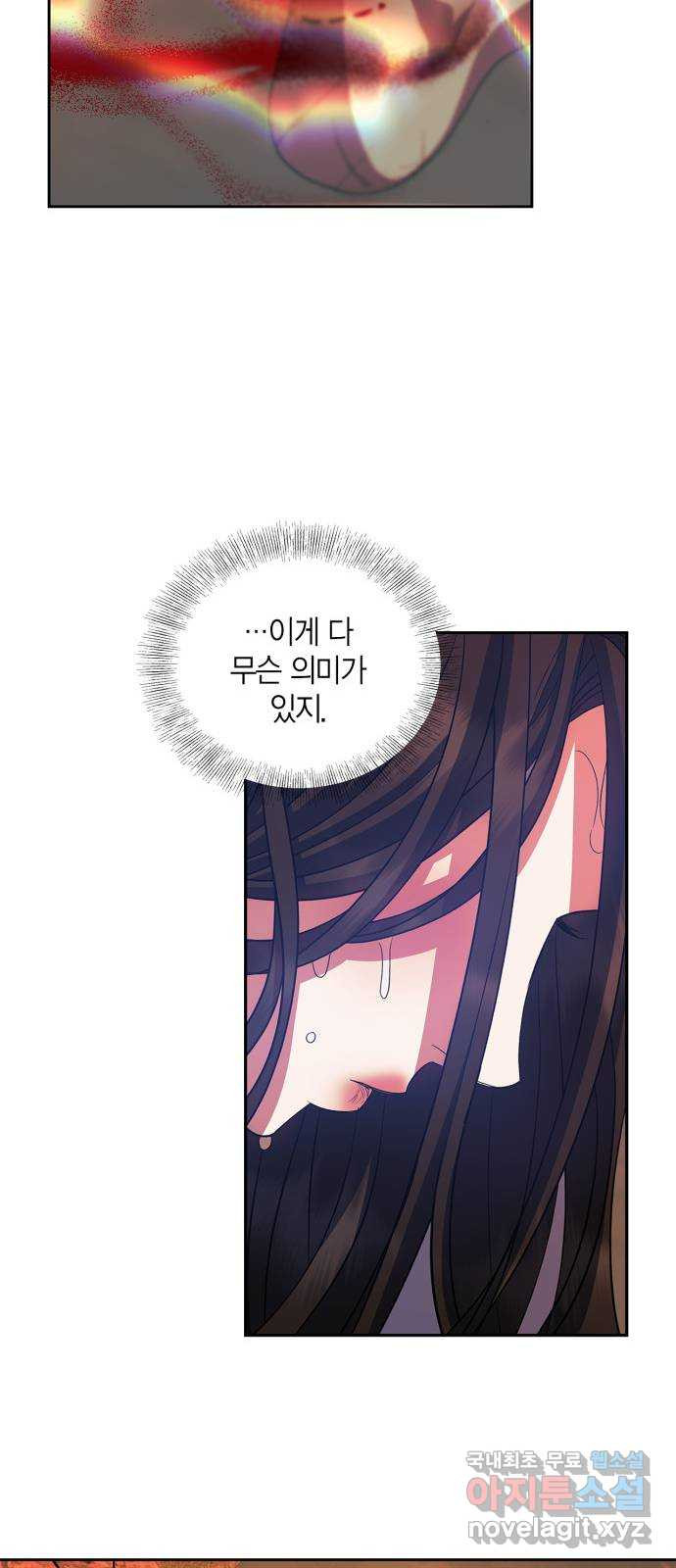 성스러운 그대 이르시길 23화 - 웹툰 이미지 49