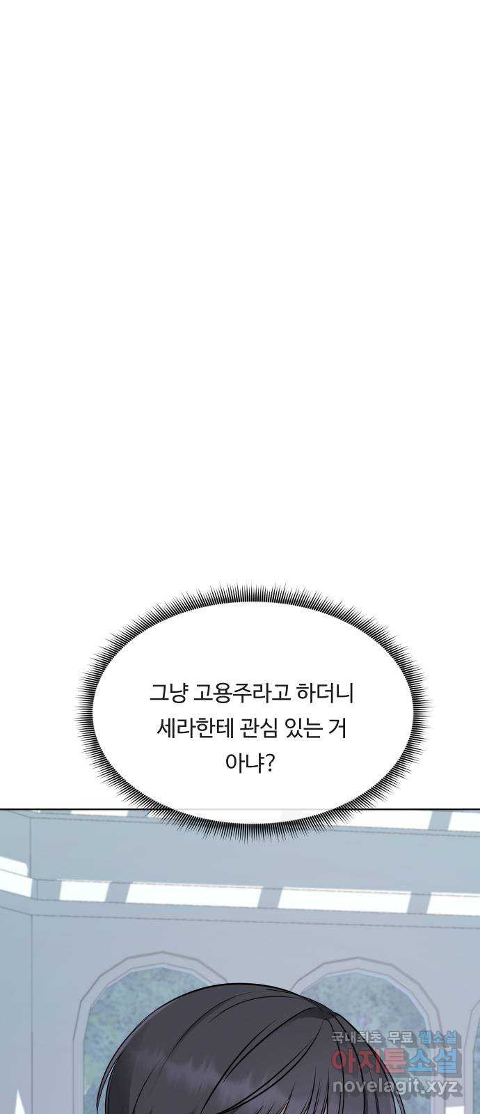 세라는 망돌 18화 - 웹툰 이미지 1