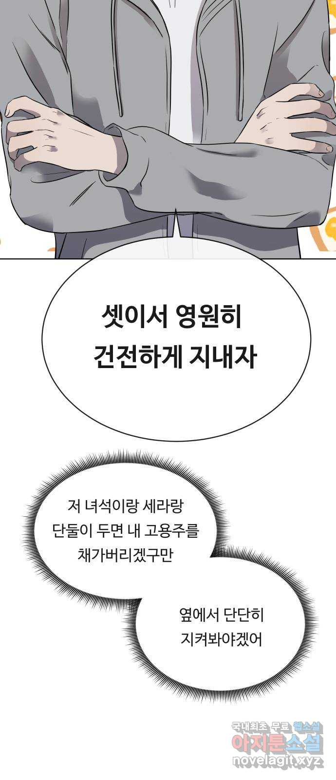 세라는 망돌 18화 - 웹툰 이미지 19