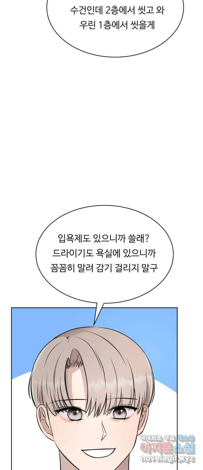 세라는 망돌 18화 - 웹툰 이미지 32