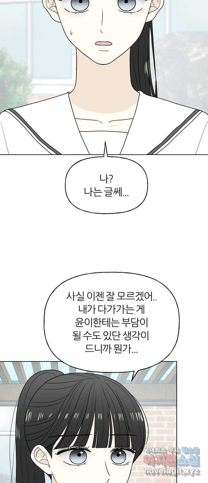 여름의 너에게 30화 - 웹툰 이미지 10