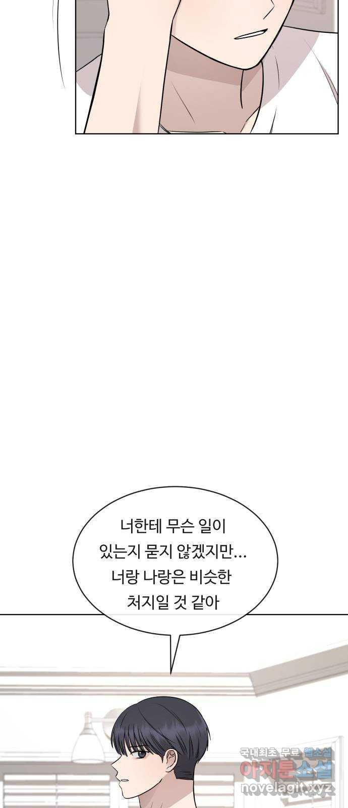 세라는 망돌 18화 - 웹툰 이미지 65