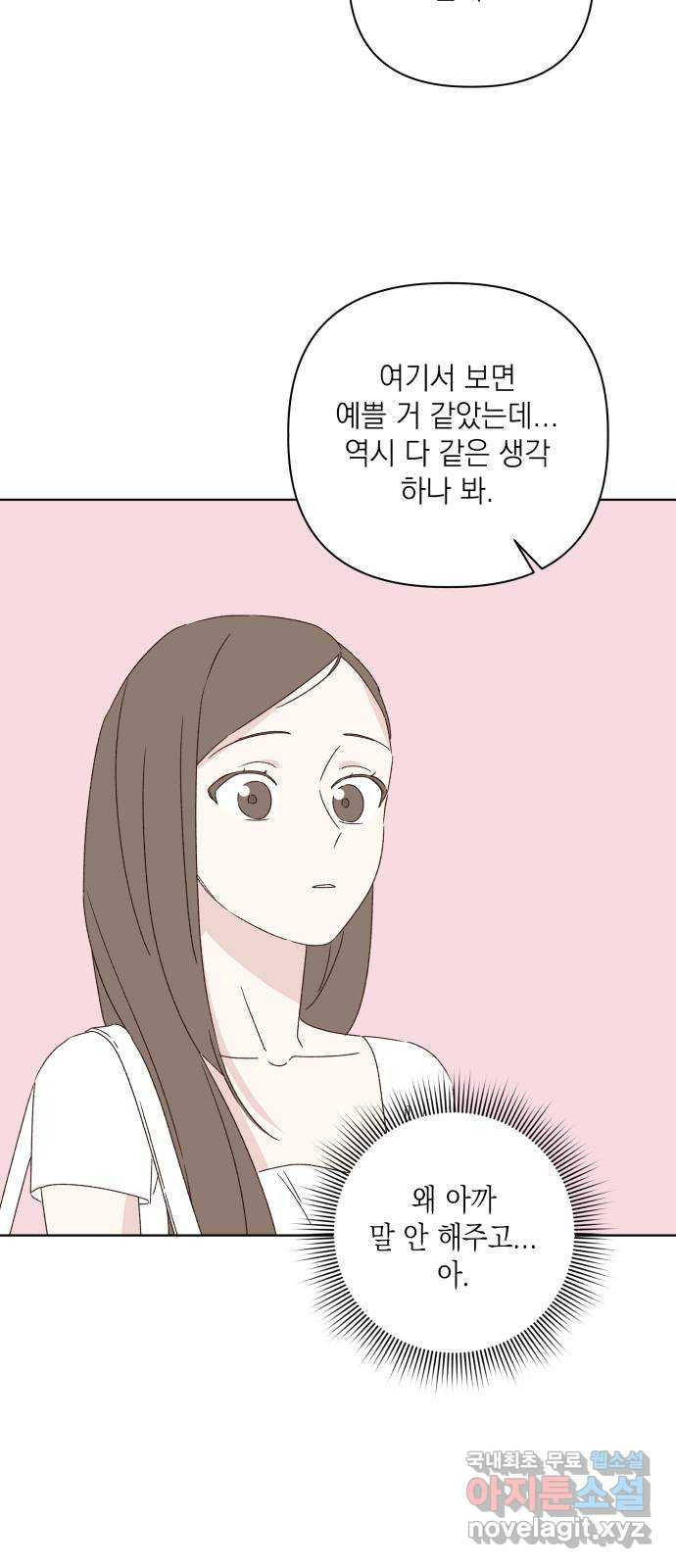 선을 넘은 연애 36화 - 웹툰 이미지 7