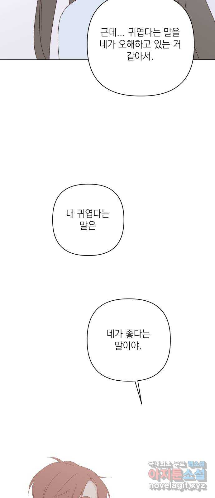 선을 넘은 연애 36화 - 웹툰 이미지 28