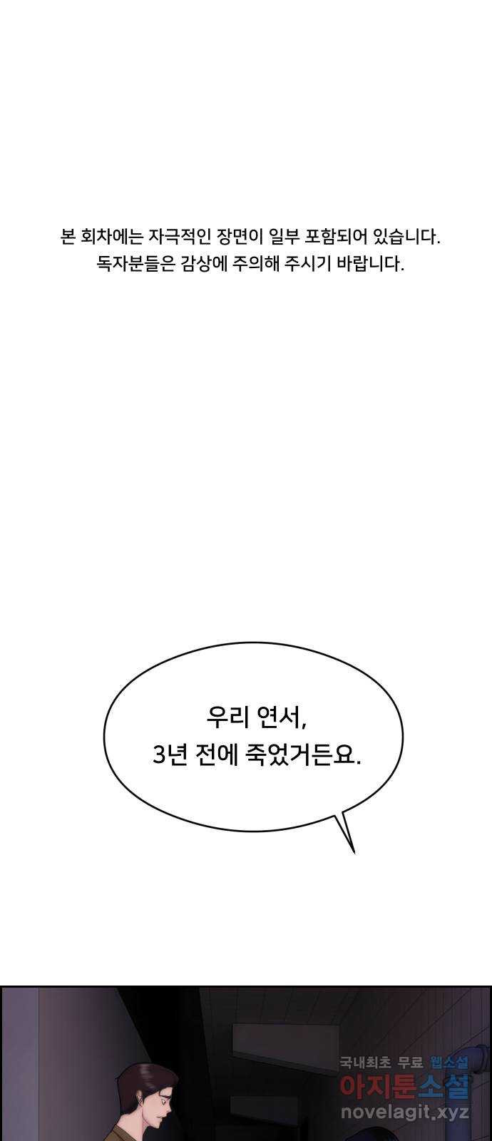 메소드 연기법 28화 - 웹툰 이미지 1