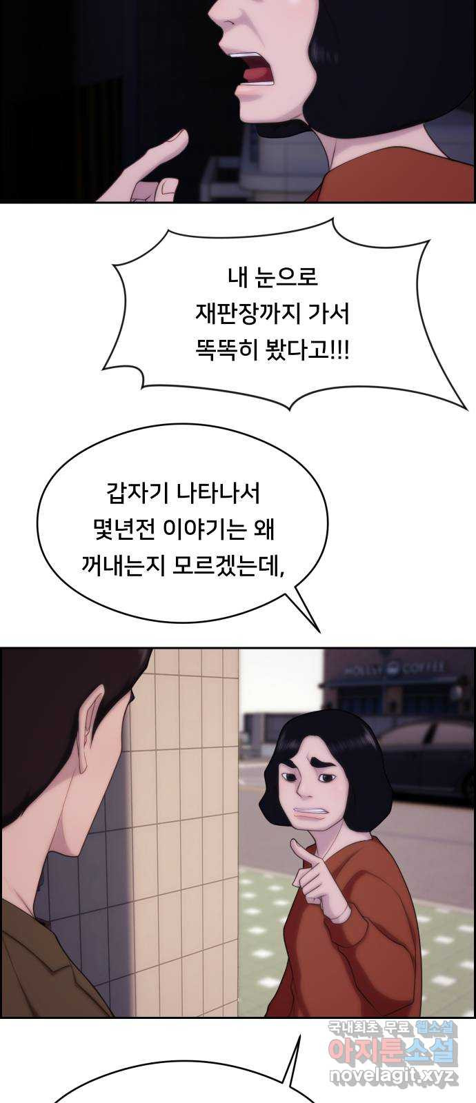 메소드 연기법 28화 - 웹툰 이미지 22