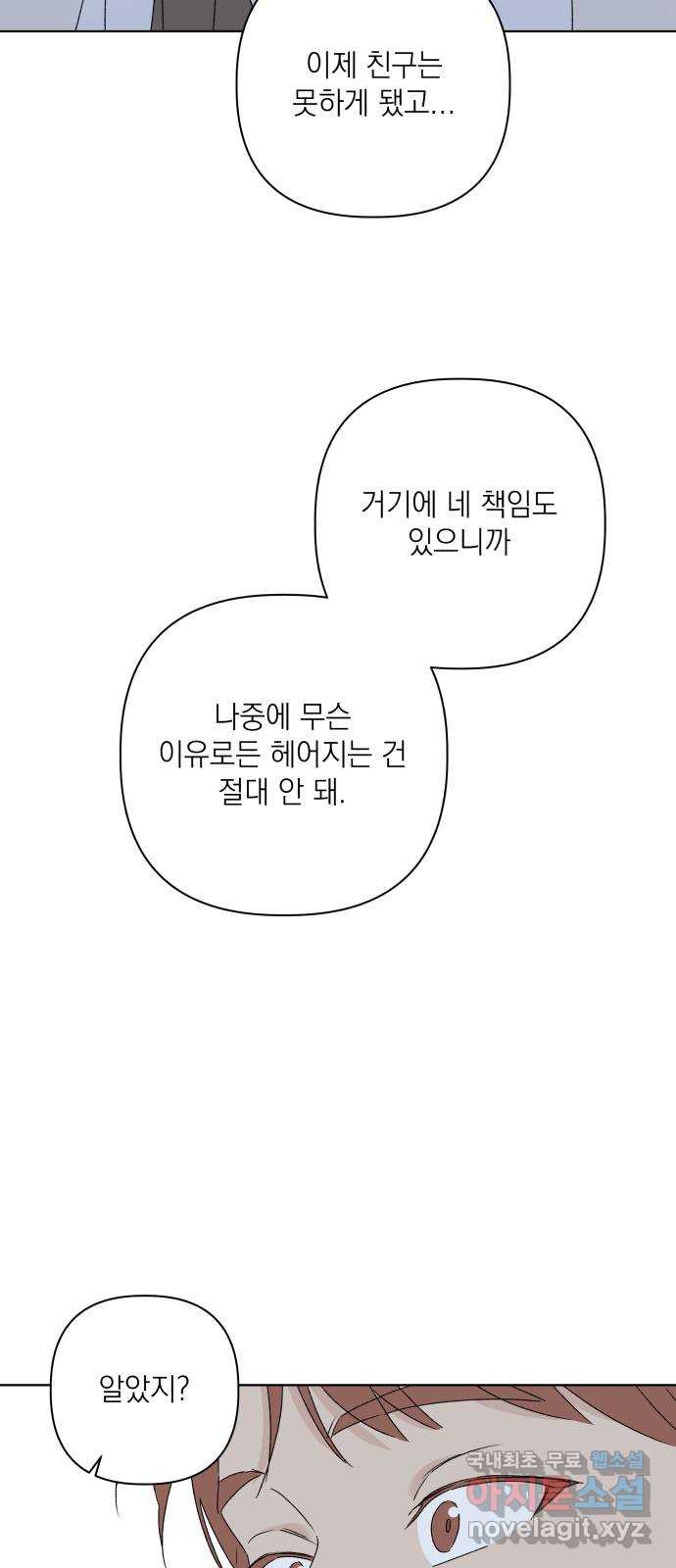 선을 넘은 연애 36화 - 웹툰 이미지 56