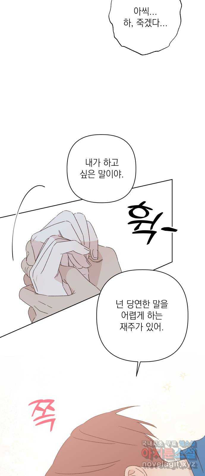 선을 넘은 연애 36화 - 웹툰 이미지 59