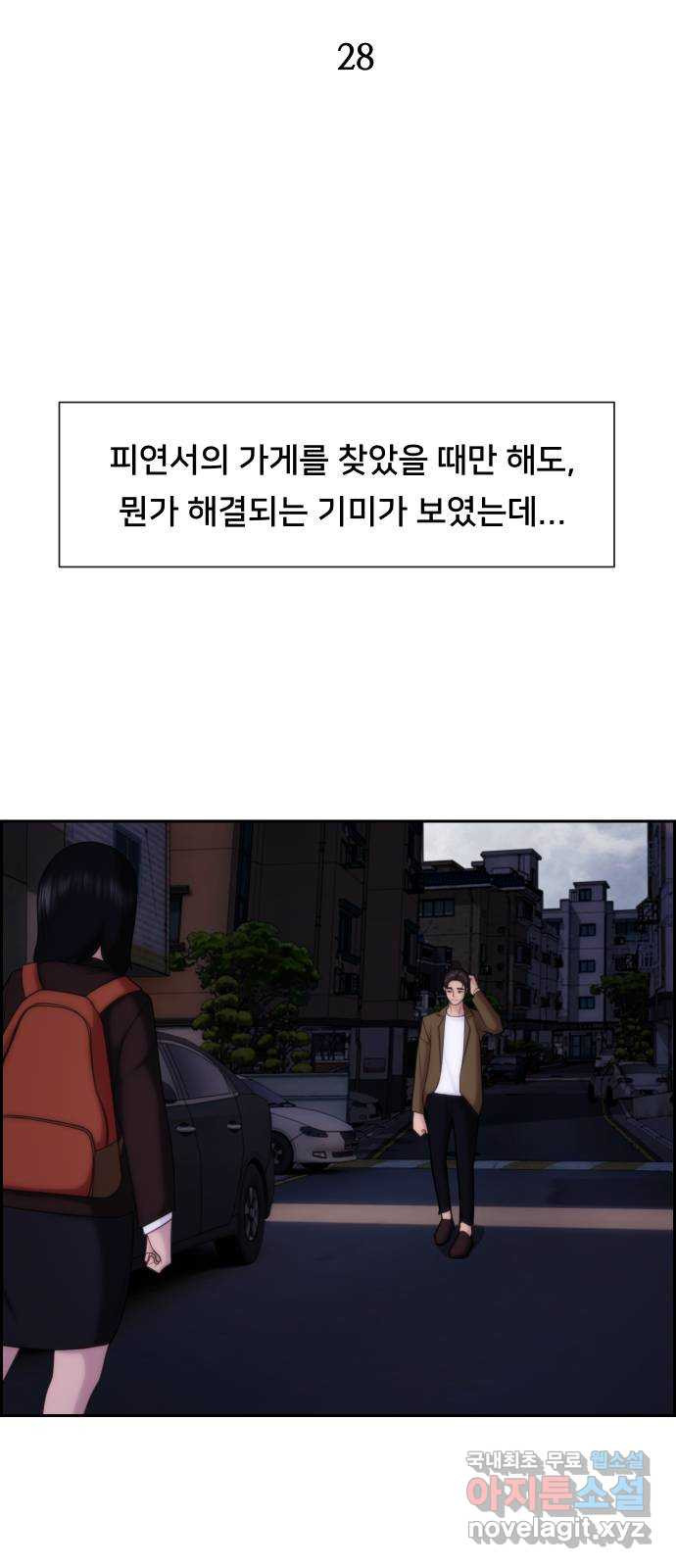 메소드 연기법 28화 - 웹툰 이미지 27