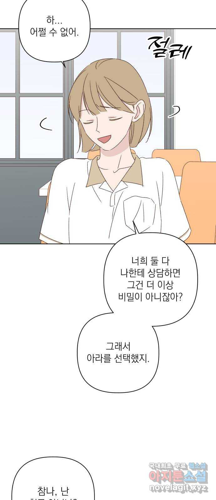 선을 넘은 연애 36화 - 웹툰 이미지 75