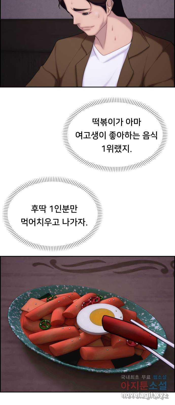 메소드 연기법 28화 - 웹툰 이미지 43