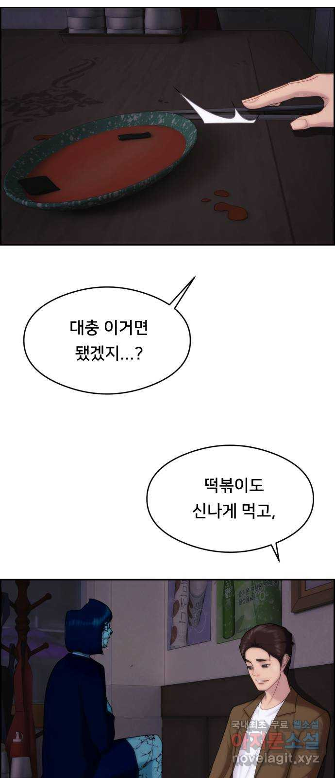 메소드 연기법 28화 - 웹툰 이미지 49