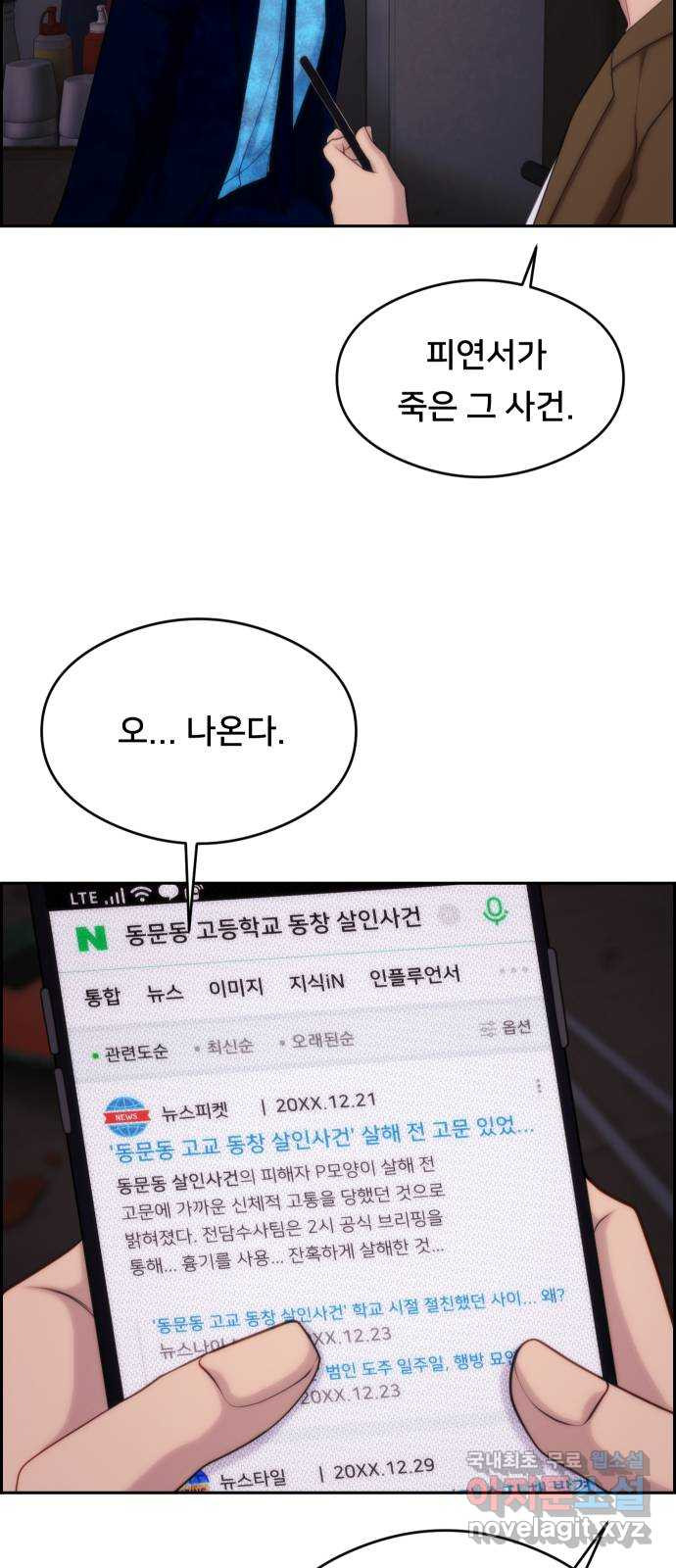 메소드 연기법 28화 - 웹툰 이미지 53