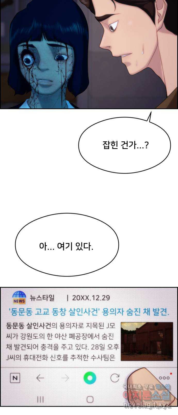 메소드 연기법 28화 - 웹툰 이미지 56