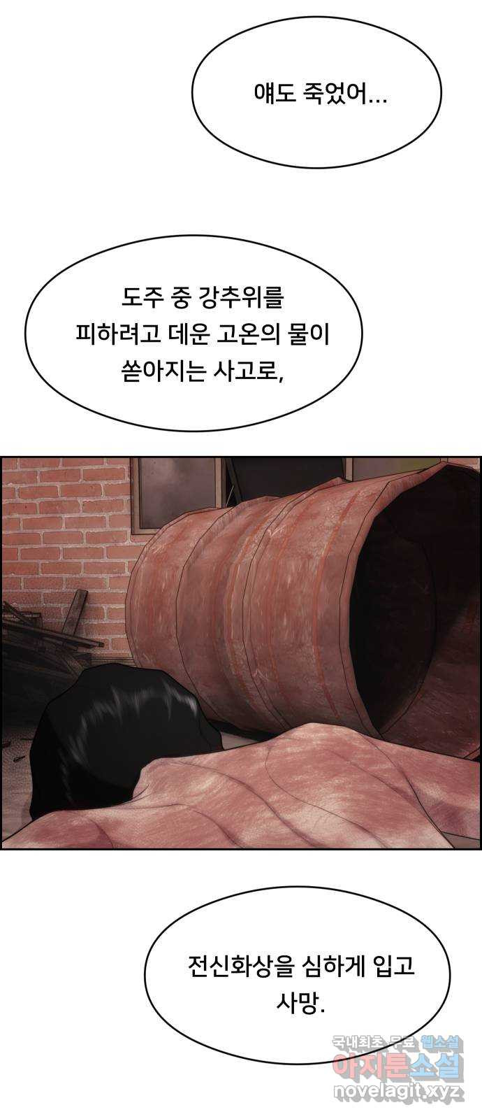 메소드 연기법 28화 - 웹툰 이미지 57