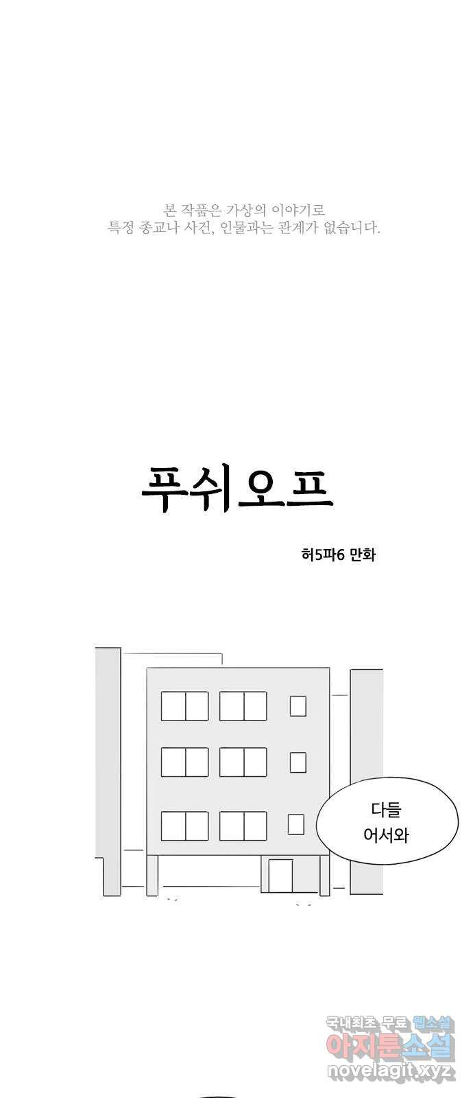 푸쉬오프 67화 - 웹툰 이미지 1