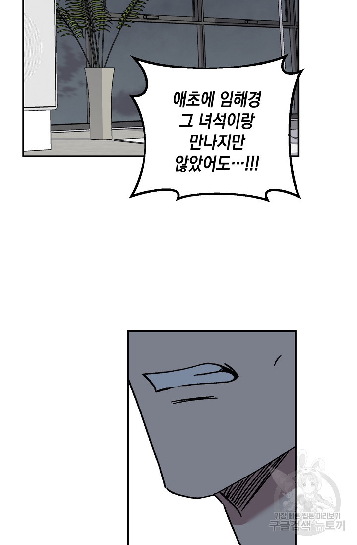 러브 징크스 66화 - 웹툰 이미지 2