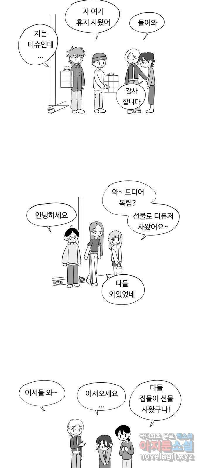 푸쉬오프 67화 - 웹툰 이미지 2