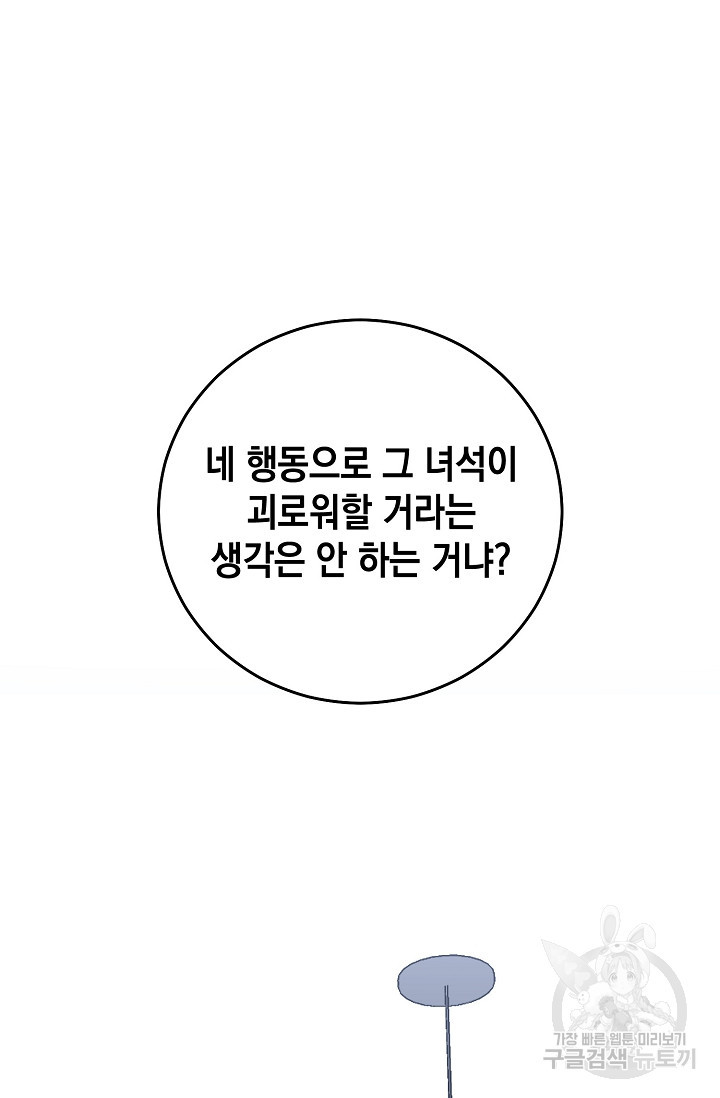 러브 징크스 66화 - 웹툰 이미지 8