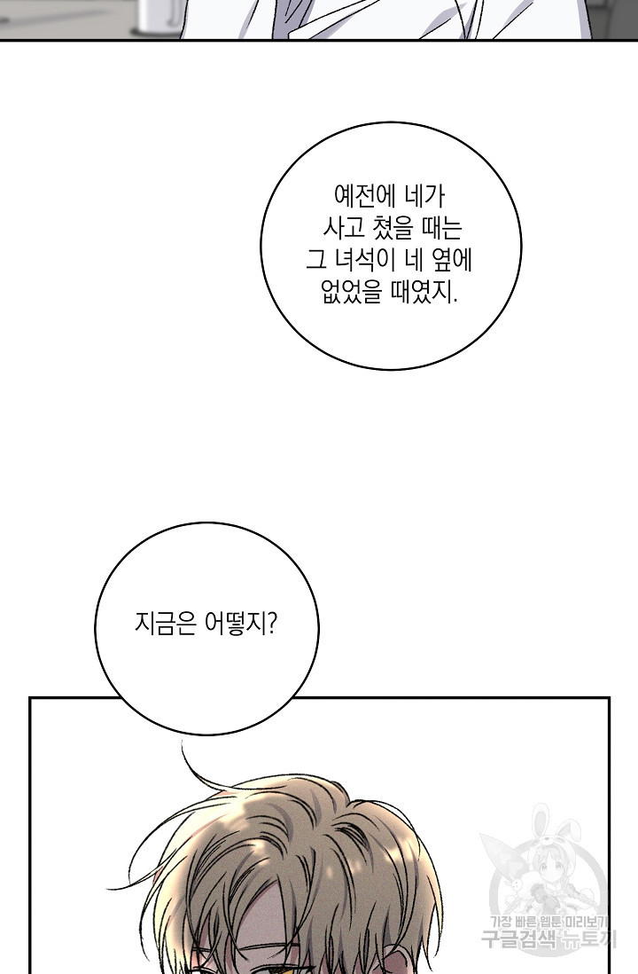 러브 징크스 66화 - 웹툰 이미지 13