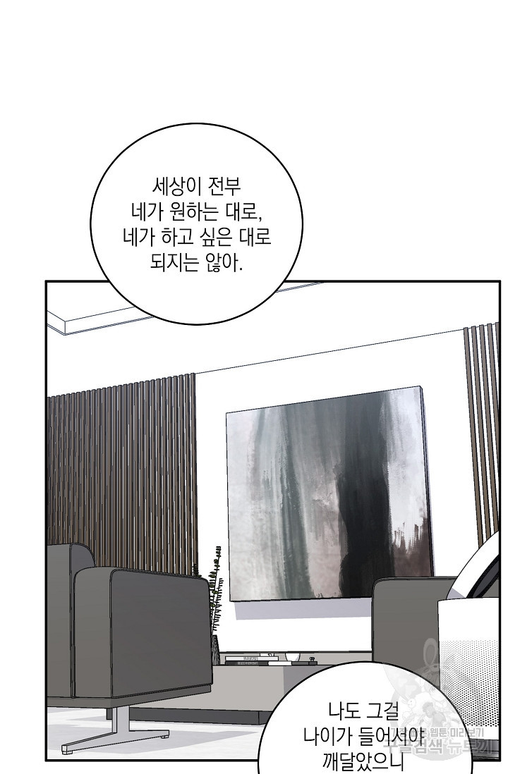 러브 징크스 66화 - 웹툰 이미지 16