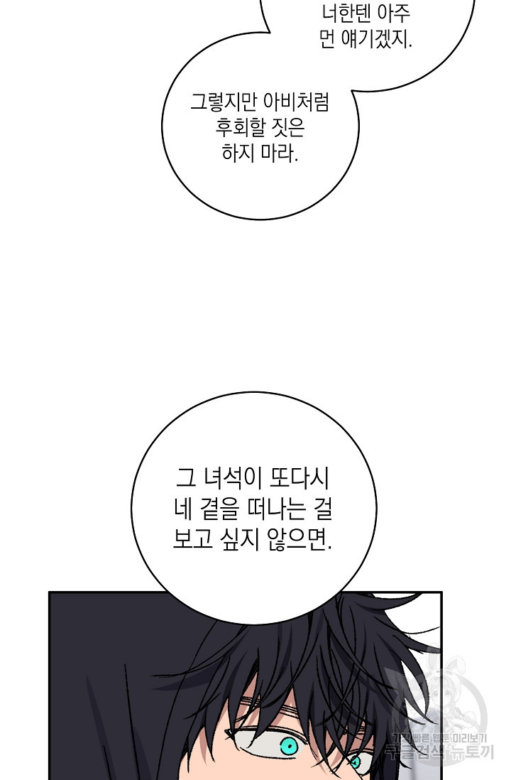 러브 징크스 66화 - 웹툰 이미지 17